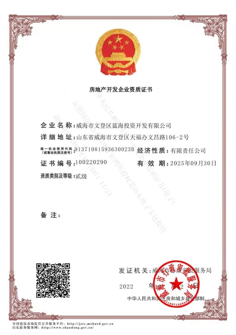 房地產開發資質.jpg