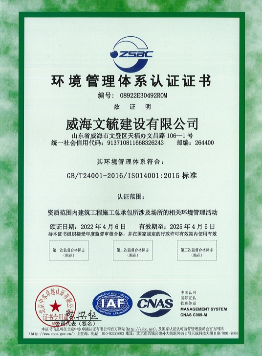 環境管理體系證書.png 環境管理體系證書.png